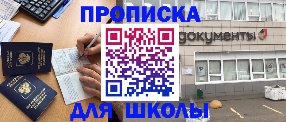 прописка гарантия в Черноголовке