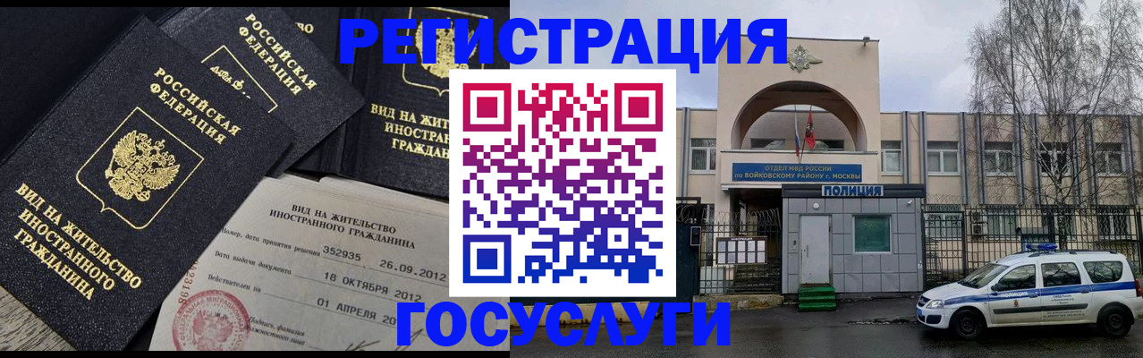 временная регистрация 2025 в Черноголовке