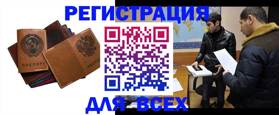 купить прописку в Черноголовке